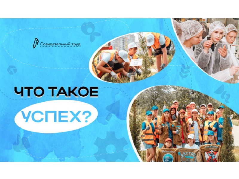 Что такое успех?.