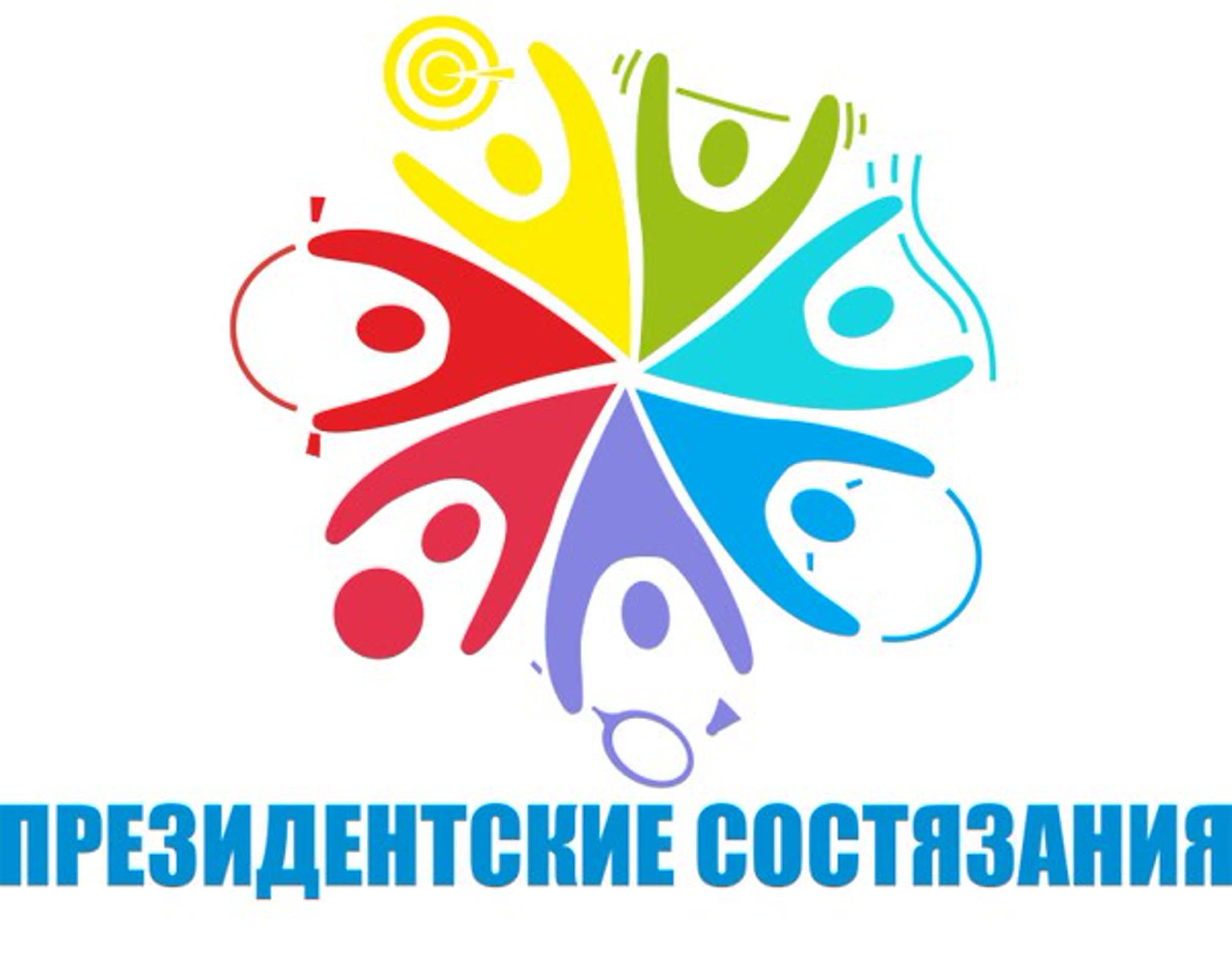 Всероссийских соревнований «Президентские состязания».