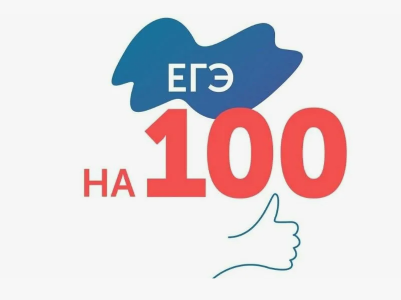 100 из 100.