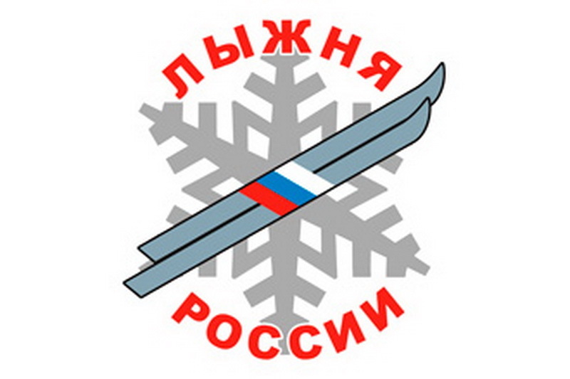 Лыжня России!!!.