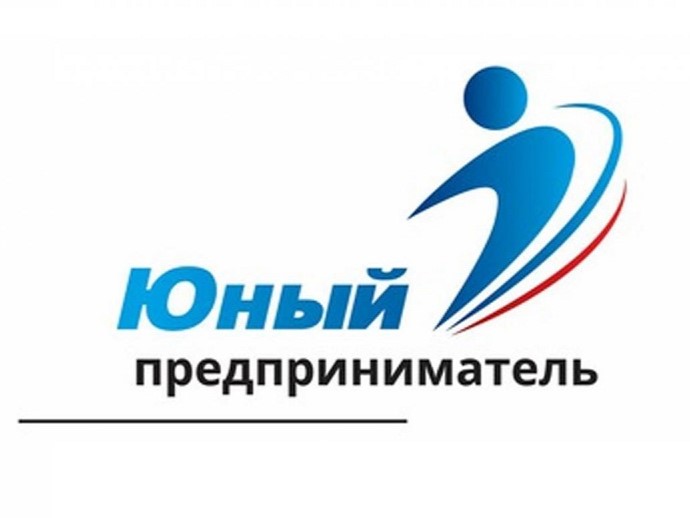 Муниципальный конкурс «Юный предприниматель 2025».