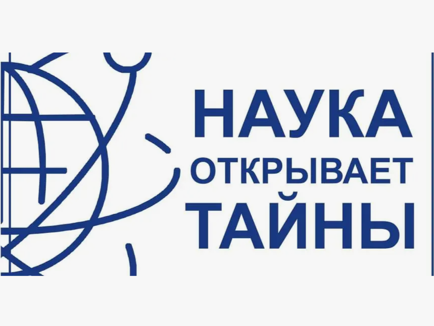 Библиоквиз «Наука открывает тайны».