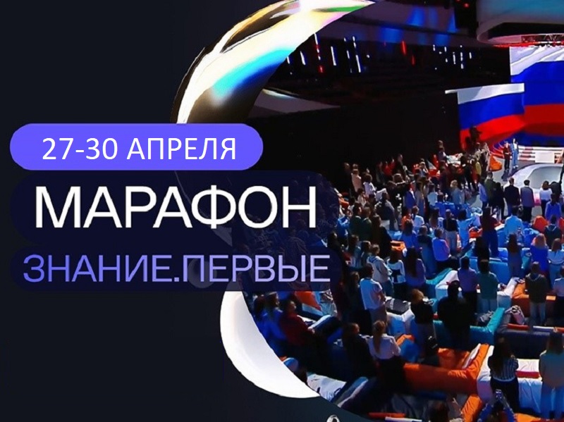 «Знание. Первые»: Мост памяти через поколения.