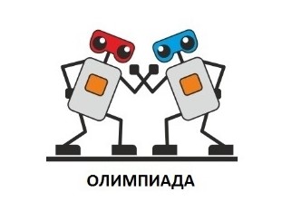 Всероссийская олимпиада по робототехнике и интеллектуальным системам среди учащихся.