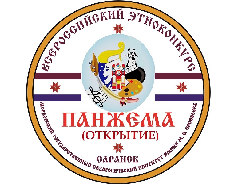 VIII Всероссийский этноконкурс с международным участием «Панжема (Открытие) – 2025».