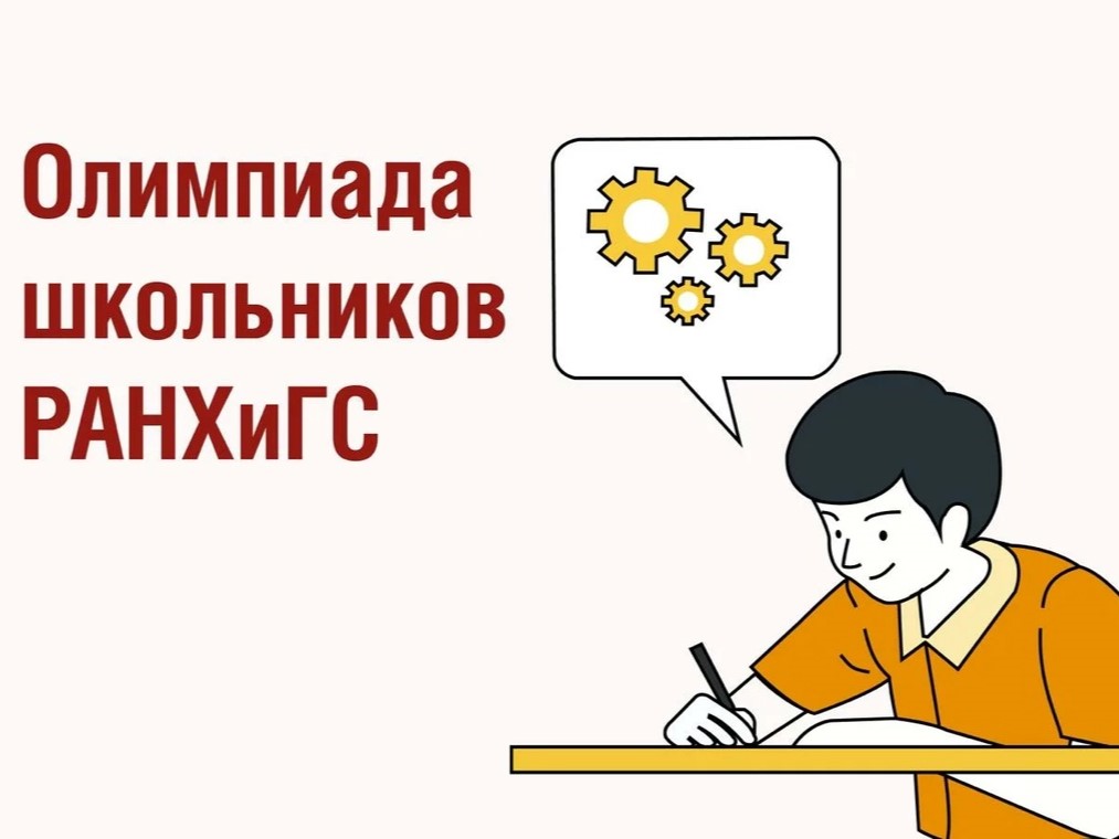Всероссийская олимпиада РАНХиГС по истории.