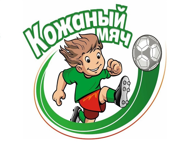 Районный этап соревнований по футболу «Кожаный мяч».