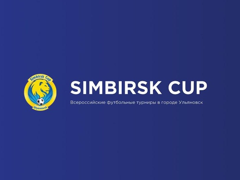 Всероссийский турнир по футболу Simbirsk CUP.