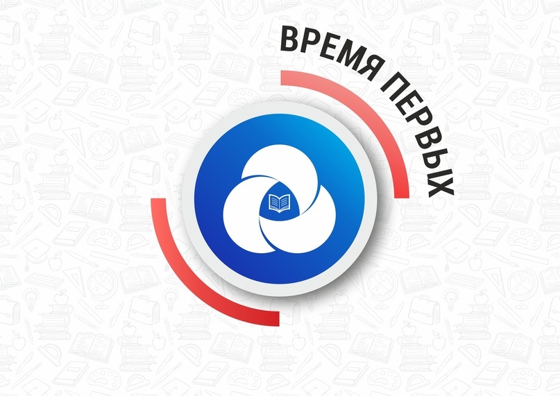 «Время первых».