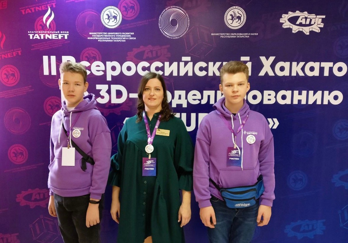 II Всероссийский Хакатон по 3D-моделированию «FUTURE 3D».