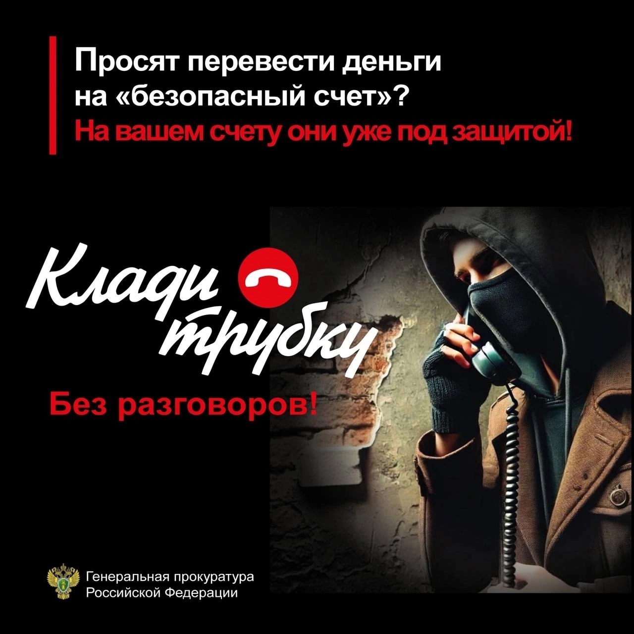 Напоминаем вам о важности информационной безопасности!.