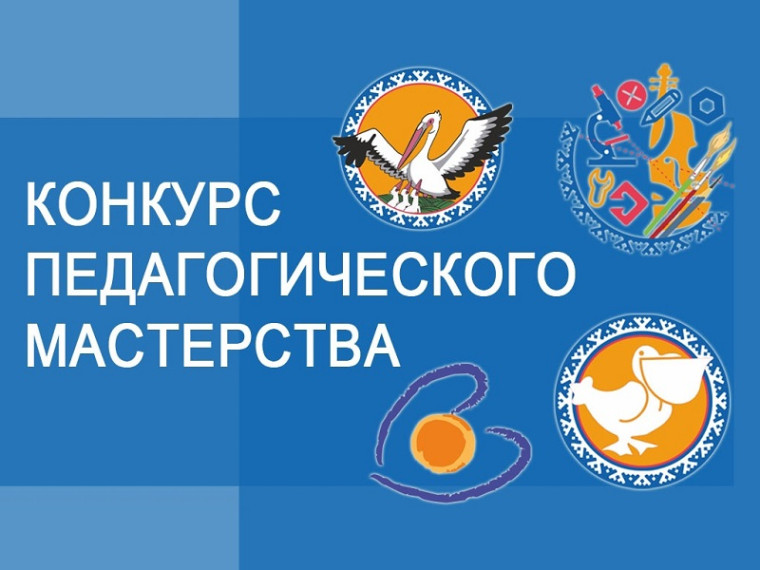 Конкурсы профессионального мастерства городского педагогического марафона «Образование. Творчество. Развитие».