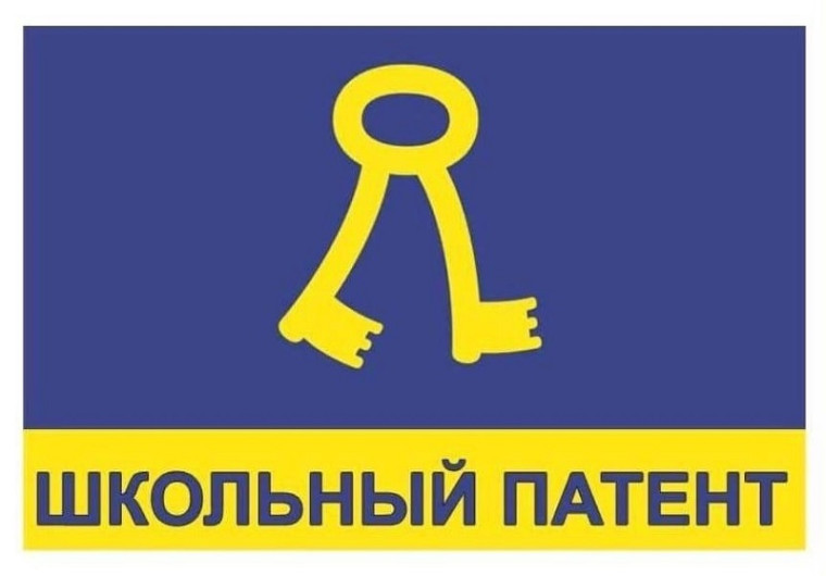 XVI Международный конкурс «Школьный патент - шаг в будущее».