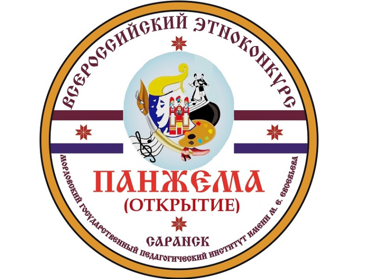 VIII Всероссийский этноконкурс с международным участием «Панжема (Открытие) – 2025».
