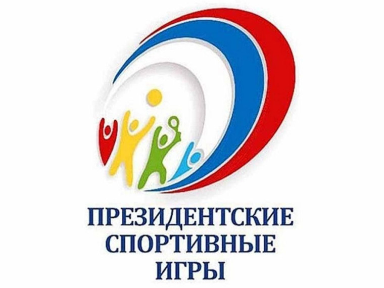 Всероссийские спортивные игры школьников «Президентские спортивные игры».
