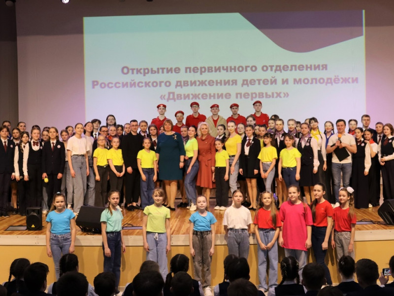 Российское движение детей и молодежи «Движение Первых».